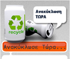 Recycle Now.