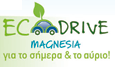 Eco-Driving Magnesia : Οδήγησε έξυπνα, οδήγησε οικολογικά